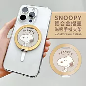 【正版授權】SNOOPY史努比 鋁合金MagSafe磁吸折疊手機支架 拍手(金)