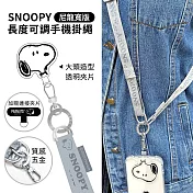 【正版授權】SNOOPY史努比 尼龍寬版手機掛繩 附造型夾片(iPhone/安卓市售手機殼通用) 灰色