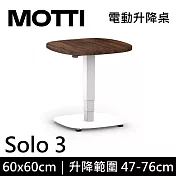 MOTTI 電動升降桌 Solo 3 單腳邊桌/咖啡桌/工作桌/茶几 深木/白腳
