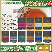 (2盒任選超值組)英國taylors泰勒茶-特級經典茶包系列20入/盒(雨林聯盟及女王皇家認證) 皇家伯爵茶*2盒