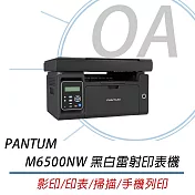 PANTUM 奔圖 M6500NW 多功能印表機+PC-210EV原廠碳粉匣(兩支)