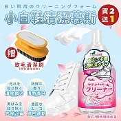 （買2送1）小白鞋去黃去髒泡沫清潔慕斯330mlX2（加贈 北歐風撞色洗鞋洗衣軟毛清潔刷x1）