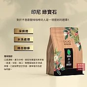 【歐客佬】印尼 綠寶石 水洗 咖啡豆 (半磅) 深烘焙 (11020025)
