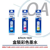 EPSON T03Y200~T03Y400 原廠盒裝彩色墨水 T03Y100-400 (單色入) 黃色