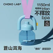 CHAKO LAB 1150ml環保隨行大容量拎拎壺tritan塑料杯含背帶套裝組 蒼山洱海(背帶紫色)