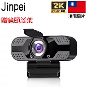 【Jinpei 錦沛】 2K QHD 2560x1440 網路視訊攝影機 視訊鏡頭 Webcam 贈鏡頭支架 ( JW-05B-2K) 無 黑色