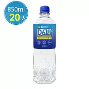 【D618】100%海洋深層水850ml(20瓶/箱)