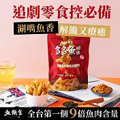 多多魚脆條80g/袋 超人氣商品2.0再進化，脆爆您的味蕾!_百大KOL口碑推薦【魚饌食】 香辣