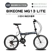 BIKEONE MG13 LITE 20吋21速451輪徑折疊車美感雷射無感貼標塗裝與亮眼的方管車架設計剛性Q度顏值都剛好小型佳作通勤運動代步首選- 灰色