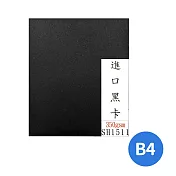 (20張裝)進口黑卡350磅B4