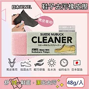 日本JEWEL-SUEDE NUBUCK CLEANER免洗劑麂皮鞋專用清潔橡皮擦-粉色1入(絨面革翻毛皮清潔擦,鞋邊橡膠擦拭布,免水洗鞋靴保養鞋材用品)