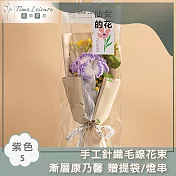 Time Leisure 手工針織毛線花束 漸層康乃馨 贈提袋/燈串 S- 紫色