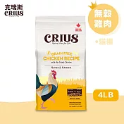 CRIUS 克瑞斯天然全齡貓用飼料 / 乾糧_無穀雞肉_4LB