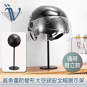 Viita 高承重防變形太空鋁安全帽展示架/收納支架 通用直立款