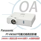 Panasonic國際牌 PT-VW360T 可攜式輕巧投影機 4000流明 WXGA