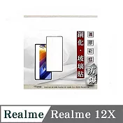 螢幕保護貼 Realme12X 2.5D滿版滿膠 彩框鋼化玻璃保護貼 9H 螢幕保護貼 鋼化貼 強化玻璃 黑邊