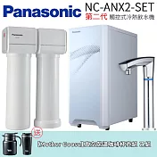 Panasonic 國際牌 第二代觸控式冷熱飲水機 NC-ANX2-SET
