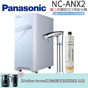 Panasonic 國際牌 第二代觸控式冷熱飲水機 NC-ANX2+4H2淨水器