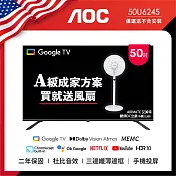 AOC 50型 4K HDR Google TV 智慧顯示器 50U6245(含基本安裝)贈艾美特 14吋DC扇