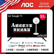 AOC 32吋Google TV智慧聯網液晶顯示器(32S5040)贈艾美特 14吋DC扇