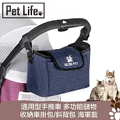 Pet Life 通用型手推車 多功能儲物收納車掛包/斜背包 海軍藍