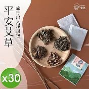 【CHILL愛生活】艾草平安除穢淨身包(5g/包)x30包