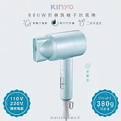 【KINYO】折疊式負離子吹風機(KH-111)雙電壓/旅行/輕量- 天空藍