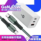 MyStyle 65W GaN氮化鎵極速充電器-白+勇固耐彎折100W編織快充線 Type-C to Type-C -300cm-綠