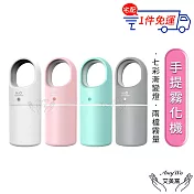 【Amywo艾美窩】USB手提IT-00302 大霧量 霧化機 水氧機 生氧機 加濕器 加溼器 噴霧器 薄荷綠