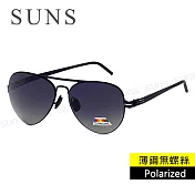 【SUNS】時尚飛行員Polarized墨鏡 薄鋼無螺絲彈力偏光墨鏡 漸層灰 超輕僅18g 防眩光 抗UV400 S270