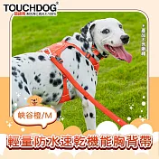 TOUCHDOG超級狗 Air-one系列寵物輕量防水速乾機能胸背帶 峽谷橙M