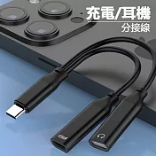 Type-C 1分2音源+60W充電轉接線2合1耳機快充轉接線