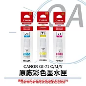 Canon佳能 原廠彩色墨水 GI-71 (C/M/Y) 藍色