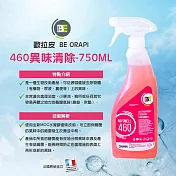 【歐拉皮】異味清除460除臭劑 中和細菌並從源頭清除臭味-750ML