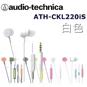鐵三角 日本直進 鐵三角Audio Technica ATH-CKL220iS 多彩炫色附耳麥入耳式耳機 6色 白色_WH