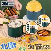北歐304不鏽鋼4in1便當泡麵碗(2入組) 北歐綠*2