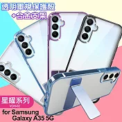 For Samsung Galaxy A35 5G 閃耀可站立透明手機保護殼 紫色