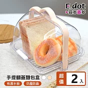 【E.dot】多用途手提透明翻蓋瀝水收納盒 -2入組 白色