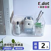 【E.dot】透明棋格紋桌面收納盒 -2入組