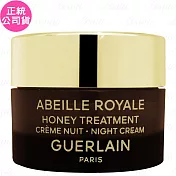 GUERLAIN 嬌蘭 皇家蜂王乳蜂蜜修護黑霜(7ml)(公司貨)