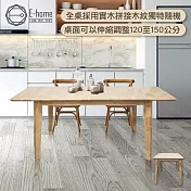 E-home Fika悠享寬1.2-1.5m伸縮型實木餐桌-原木色 無 原木色