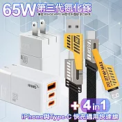 HANG C67 GaN氮化鎵65W 白色+AWEI 雙子星四合一iphone與雙Type-C快充通用快速線
