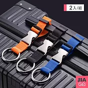 JIAGO 2入組-行李箱掛扣帶(可掛包包、行李袋、外套等) 黑色