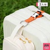 JIAGO 2入組-行李箱掛扣帶(可掛包包、行李袋、外套等) 橘色