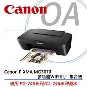 Canon PIXMA MG3070 多功能WIFI相片複合機