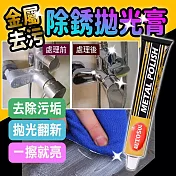 金屬去汙除鏽拋光膏(大款 4入組) 大款*4