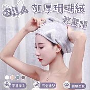 喵星人加厚珊瑚絨乾髮帽(4入組) 粉色*4