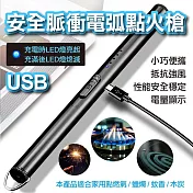 USB安全脈衝電弧點火槍 藍色