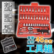 專業維修46件套工具組(4入組) 紅色*4