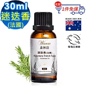 【 Warm 】單方純精油30ml-迷迭香 森林浴系列